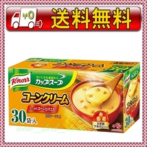 ★新品未使用・送料込即決★クノール カップスープ コーンクリーム 【30袋入】◆スーパースイートコーンを100%使用！◆ 管1932_画像1