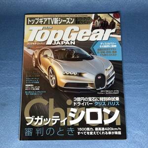 トップギア Top Gear JAPAN 008 ブガッティシロン