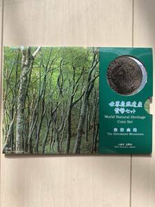 【ミントセット】平成7年(1995年) 白神山地　世界自然遺産貨幣セット　1セット