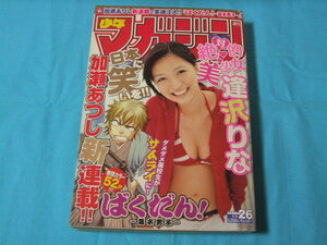 ★中古■週刊少年マガジン2011年26号　■逢沢りな/新連載 巻頭カラー ばくだん-幕末男子-