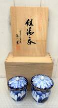 伝統工芸 工芸品 工芸美術 ＊宮内庁御用達 深川製磁 花 小花 文 藍 金彩 ＊湯呑み ゆのみ 湯のみ 夫婦 2客 セット 茶道具 茶器 煎茶器 緑茶_画像2