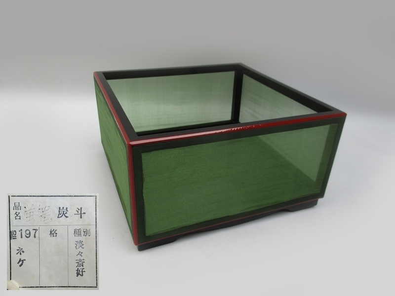 蛍籠炭斗 裏千家 淡々斎好写 木製 紙箱入