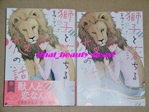 BL* lion . falls down .. story ..miyako* anime ito limitation privilege 4P Lee fret attaching f rule comics KADOKAWA