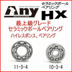 セラミックベアリングHX (11-5-4 &10-3-4)　アブガルシア　Revo 初代 KTF x SX