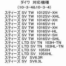 セラミックベアリングHXR (10-3-4&10-3-4) ダイワ　21スティーズ A TW HLC7.1L_画像5