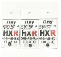 セラミックベアリングHXR (10-3-4 &10-3-4 &11-5-4) シマノ　13オシア カルカッタ　301HG　3個仕様_画像2