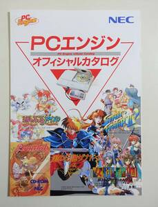 【PCエンジン オフィシャルカタログ 93年】ゲームチラシ 女神天国 ちらし ブランディッシュ ハドソン ストリートファイター ボンバーマン