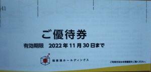極楽湯株主優待券１枚■来年１１月末迄有効■650円■送料８４円■個数９