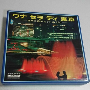 ウナ セラ ディ東京 日本の最新ヒット曲120レコード