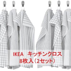 IKEA イケア キッチンクロス 【4枚×2セット】