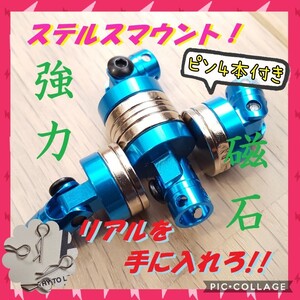 新品 ラジコン ボディ ステルス マウント ブルー 4個入り ドリパケ ドリフト パッケージ yd-2 tt-01 tt-02