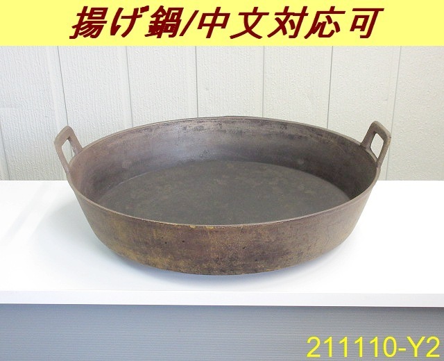 遠藤商事 業務用 揚鍋 銅 日本製 在庫限り