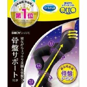 【新品未使用】寝ながらメディキュット　ボディシェイプ骨盤サポート　M Dr.Scholl