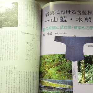 月刊 染織α 1999年5月号 No,218 繊維による柔らかな彫刻,岩村操の織り布づくり,ボリビアの織物 プロダクトデザイン インディオ 染色 の画像9