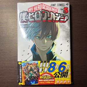 僕のヒーローアカデミア ヒロアカ 5巻 漫画 コミック 堀越耕平 シュリンク付き