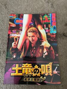 ★送料無料★土竜の唄香港狂騒曲パンフレット★生田斗真★美品