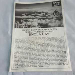 ★オールド組立説明書★★ENOLAGAY★わかる方どうぞ★★