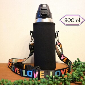 ★水筒カバー★800mlショルダー付 水筒ケース ボトルカバー 黒色LOVE