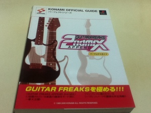 PS攻略本 ギターフリークス アペンド セカンドミックス GUITAR FREAKS APPEND 2nd MIX パーフェクトガイド