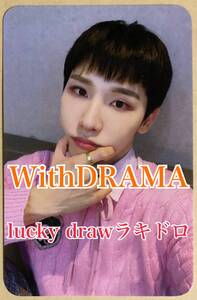 AB6IX ウン WOONG ラキドロ lucky draw With DRAMA 店舗 特典 MO’COMPLETE Cherry 韓国盤 アルバム CD トレカ