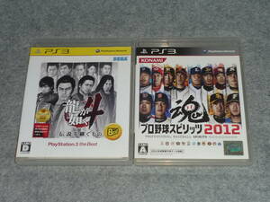 即決価格　ＰＳ３ソフト　龍が如く４　伝説を継ぐもの　/　プロ野球スピリッツ２０１２　　２本セット　動作未確認