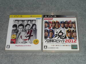 即決価格 PS3ソフト 龍が如く4 伝説を継ぐもの / プロ野球スピリッツ2012 2本セット 動作未確認