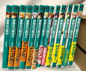 聖剣の刀鍛冶 13冊セット★MF文庫J／三浦勇雄