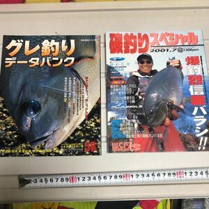 釣りサンデー　関西の釣り　別冊　2冊セット 美品