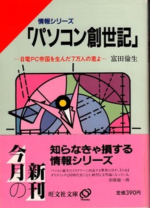  information series {[ personal computer .. chronicle ] - day electro- PC. country . raw ..7 ten thousand person. ..} Tomita . raw ( work ) 1985 year . writing company library 