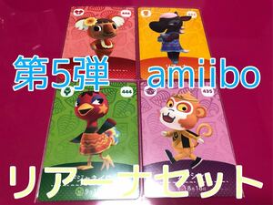 おまけ付き　第5弾　amiibo リアーナセット