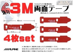 両面テープ 4枚セット パナソニック トヨタ アルパイン フィルムアンテナ カーナビ 補修用 地デジ MO54