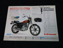 【1984年】カワサキ LTD250 ベルトドライブ KZ250R型 日本語版 専用 カタログ ～ 4サイクル 単気筒【当時もの】_画像2