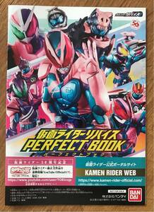 【新品】仮面ライダーリバイスPERFECT BOOK【非売品】50周年 ヒーロー 未読品 バンダイ おもちゃ 玩具 グッズ レア