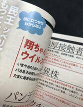 【新品】民王シベリアの陰謀が、もっと面白くなる限定小冊子【非売品】池井戸潤 小説 配布終了 ブックガイド 保存版 資料 未読品 枚数限定_画像4