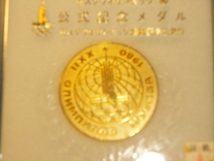 【B】 ★ ☆１９８０年モスクワオリンピック公式記念メダル☆_画像6