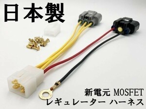 [ new electro- origin MOSFET regulator Harness 4P coupler on ] free shipping * made in Japan original regular * for searching ) TW225 TDM850 ZEAL