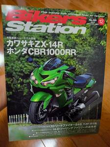 バイカーズステーション_291 特集/カワサキZX-14R ホンダCBR1000RR ストリートファイター848 YZF-R1 En-6n ER-6f CBR250R