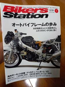 バイカーズステーション_388 特集/フレームの歩み CBR1000RR RC30 カワサキが現代技術で造るZ1 Z2 ドゥカティ/パニガーレV2 EICMA2019