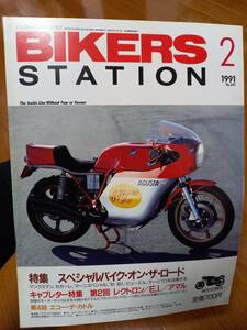 バイカーズステーション_041 マンクスマン セガーレ マーニスペシャル DUCATI851 ストラダーⅣ BUELL/RS1200 ビモータ・テージ1D DT200WR