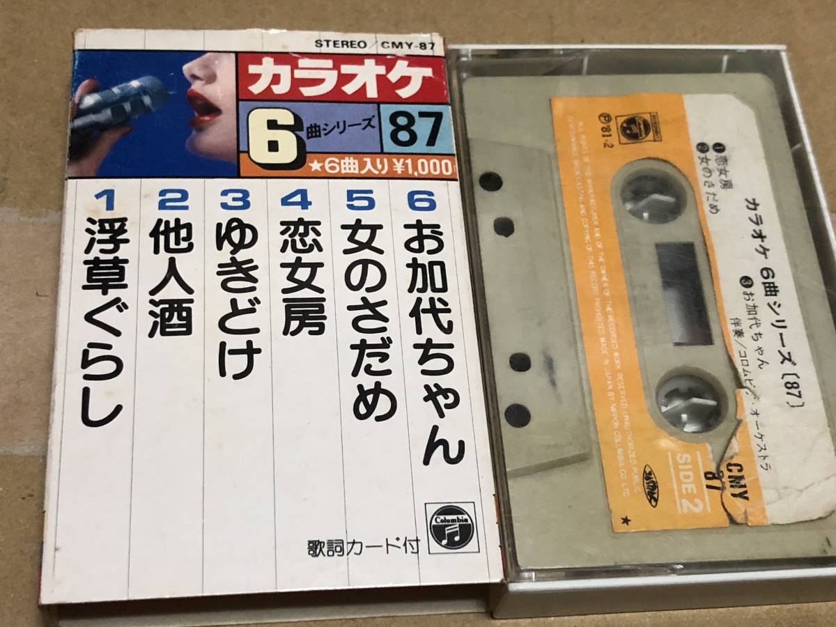 のまま】 古関裕而全集 カセットテープ 日本コロンビア いします - www 