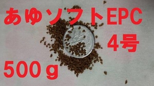★あゆソフトEPC4号★【500g】正規品 金魚/熱帯魚/らんちゅう/東錦/土佐錦/オランダ/めだか/コリドラス等、養殖業用飼料f3