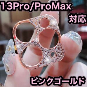 iPhone13Pro/13ProMAX カメラ保護 レンズカバー 保護フレーム
