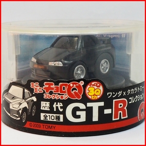 WONDAミニミニ チョロQ 30th歴代GT-Rコレクション【日産スカイラインGT-R(R-32)V-spec II黒】プルバックカー◆ワンダxタカラトミー【箱付】