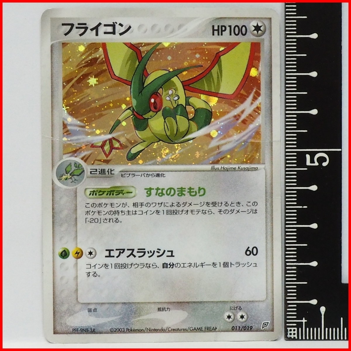 ポケモンカード フライゴンの値段と価格推移は?|36件の売買データ