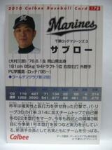 カルビープロ野球カード2010年#178【サブロー(千葉ロッテ マリーンズ)】平成22年チップスおまけ食玩トレーディングカード【中古】送料込_画像2