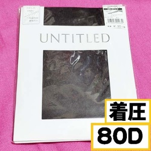 匿名★同梱歓迎【ZZ】★新品 UNTITLED カラーオペイク 引き締め 80デニール タイツ ストッキング パンスト M-L 日本製 ナイガイ