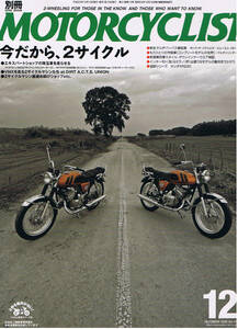 ■別冊モーターサイクリスト372■今だから、２サイクル/ヴィンテージモトクロスに見る数々の２サイクルマシンたち ■