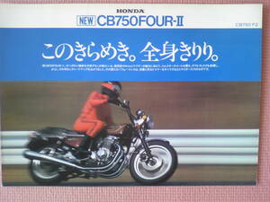  old car valuable CB750FOUR-Ⅱ catalog that time thing CB750F2