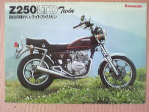 旧車　貴重　Z２５０LTDツイン　カタログ　KZ250R　１９８２年7月　当時物　Z２５０LTD　twin