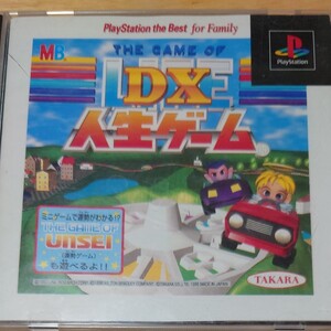 DX 人生ゲーム